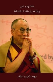 365 Daily Meditations of the Dalai Lama [Persian Language]