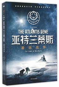 The Atlantis Gene (Chinese Edition)