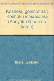 Koshoku goninonna ; Koshoku ichidaionna (Kanyaku Nihon no koten) (Japanese Edition)