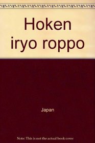 Hoken iryo roppo (Japanese Edition)