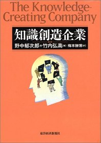 The Knowledge-Creating Company = Chishiki sozo kigyo [Japanese Edition]