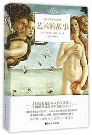 The Story of the Art (Chinese Edition)