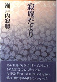 Letter from Hermitage Solitude [In Japanese Language]