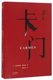 Carmen (Chinese Edition)