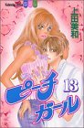 Peach Girl [C Friend B] Vol. 13 (Peach Girl) (in Japanese)