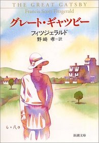 The Great Gatsby, 1925 [In Japanese Language]