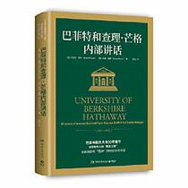 University of Berkshire Hathaway (Chinese Edition)