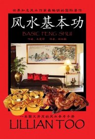 Basic Feng Shui (Chinese Edition)