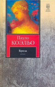 Brida Roman.[per.s portugal.] (in Russian)