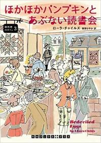 Hokahoka panpukin to abunai dokushokai (Bedeviled Eggs) (Cackleberry Club, Bk 3) (Japanese Edition)