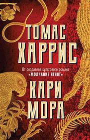 Kari Mora (Cari Mora) (Russian Edition)