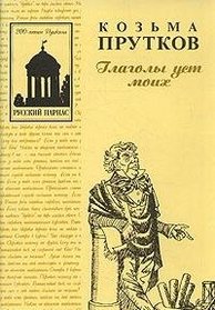 Glagoly ust moikh (Russkii Parnas) (Russian Edition)