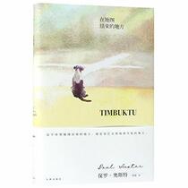 Timbuktu (Chinese Edition)