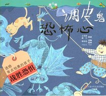Who's Afraid of the Scary Monster? (Chinese Edition)