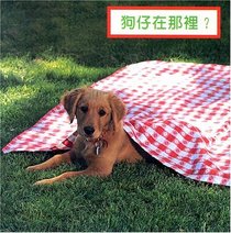 Where's the Puppy? (traditional Chinese)