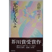 Hikari idaku tomo yo (Japanese Edition)