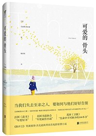 The Lovely Bones (Chinese Edition)