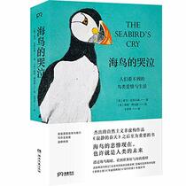 The Seabird's Cry (Chinese Edition)
