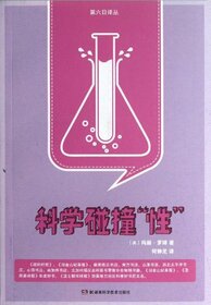 Bonk:The Curious Coupling of Science and Sex (Chinese Edition)
