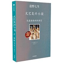 Renaissance Novel (Machiavelli's Prophecy) (Chinese Edition)