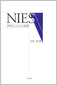 NIES: Sekai shisutemu to kaihatsu (Japanese Edition)