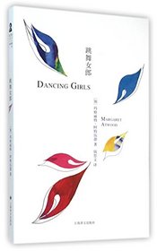 Dancing Girls (Chinese Edition)