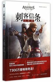 Assassin's Creed: Unity (Chinese Edition)