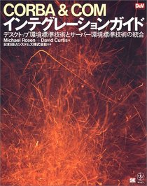 CORBA & COM Integration Guide - server consolidation environment of Standards and Technology and the desktop environment of Standards and Technology (Dev Selection) (2000) ISBN: 4881358715 [Japanese Import]