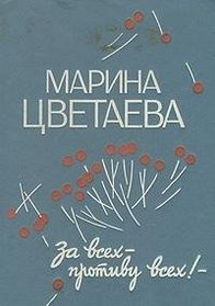 Za vsekh-protivu vsekh!: Stikhi, poemy, ocherki, stati, dnevniki, pisma (Biblioteka studenta-slovesnika) (Russian Edition)
