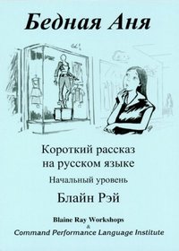 Bednaya Anya (Russian Edition)
