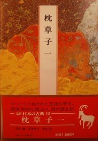 Makura no soshi (Kanyaku Nihon no koten) (Japanese Edition)