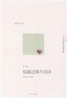 Selected Stories of Fan Xiaoqing (1980-1990): You Cross the Marsh (Chinese Edition)