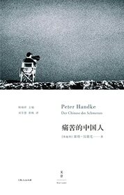 Der Chinese des Schmerzes (Chinese Edition)