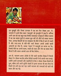 Maalgudi Ka Chalta Purza (Hindi Edition)