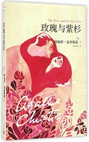 The Rose and the Yew Tree (Chinese Edition)