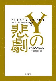 Tragedy of Y, 1932 [In Japanese Language]
