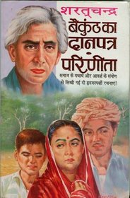 Book from A. H. W. Tiger Series (In Hindi)
