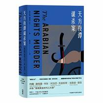 The Arabian Nights Murder (Chinese Edition)