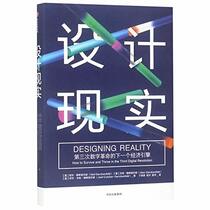 Designing Reality (Chinese Edition)