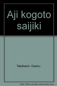Aji kogoto saijiki (Japanese Edition)