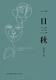 Laughter and Tears: A Novel (Chinese Edition)