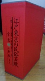Edo Tokyo no minzoku geino (Japanese Edition)