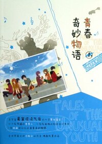 Tales of the Unusual Youth (1) (Chinese Edition)