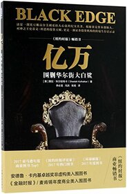 Black edge (Chinese Edition)