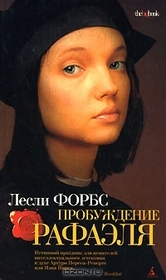Probuzhdenie Rafaelia (Waking Raphael) (Russian Edition)