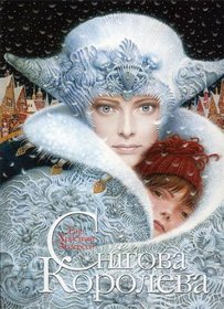 The Snow Queen, illustrated by Vladyslav Yerko (Ukrainian language) (Fairy Tales)