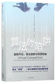 Virtual Competition The Promise and Perils of the Algorithm-Driven Economy