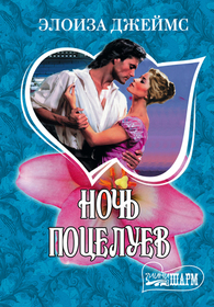 Noch potceluev (A Kiss at Midnight) (Fairy Tales, Bk 1) (Russian Edition)