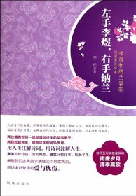 The Life story of Li Yu and Na Lan (Chinese Edition)