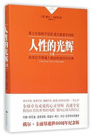 The Glory of Human Nature/Lincoln the Unknown (Complete Works) by Dale Carnegie (Chinese Edition)